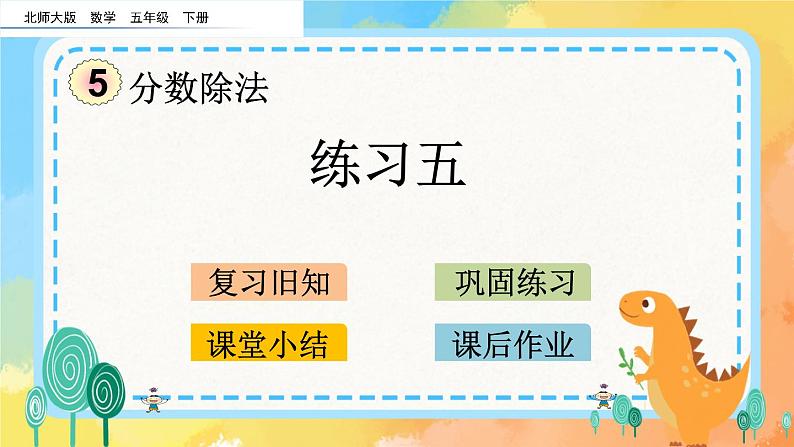 5.6 练习五 课件第1页