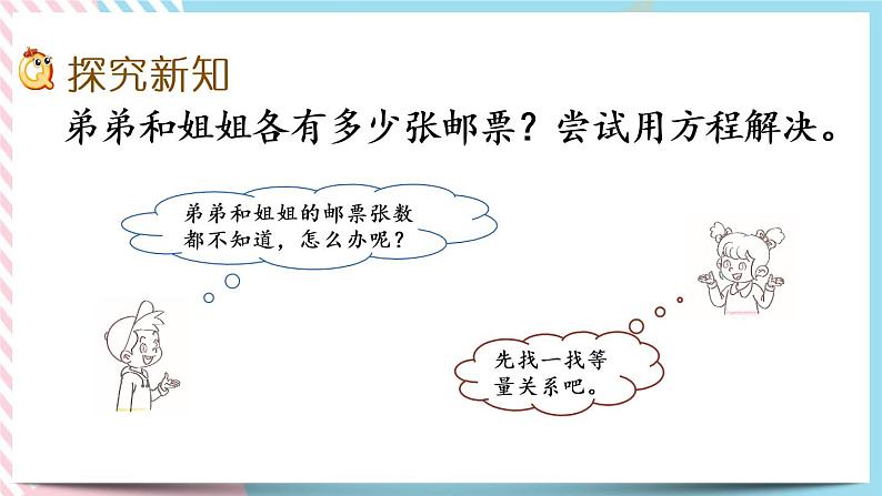 7.1 邮票的张数 课件第3页
