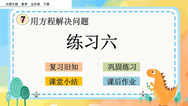 7.3 练习六 课件第1页