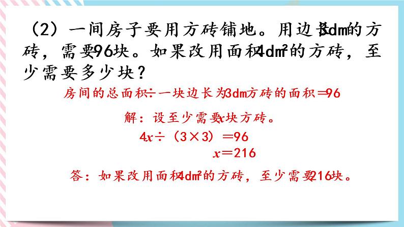 7.3 练习六 课件第6页