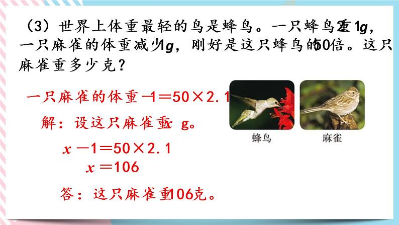 7.3 练习六 课件第7页