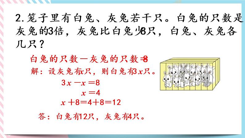 7.3 练习六 课件第8页