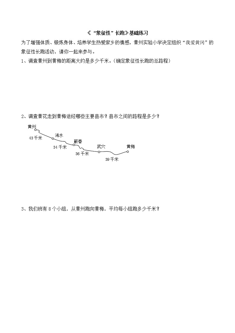 数学好玩.1 “象征性”长跑 课件+练习01