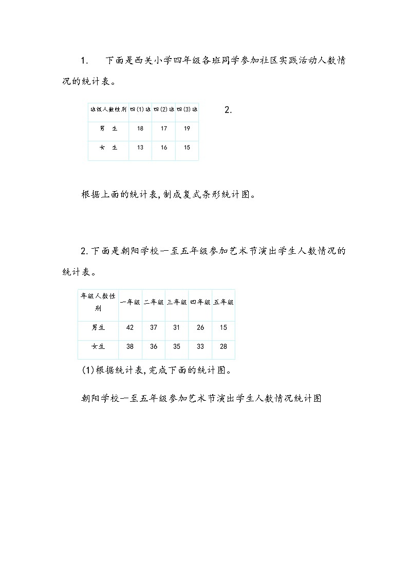 8.1 复式条形统计图 课件+练习01