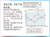 8.3 复式折线统计图（2） 课件+练习