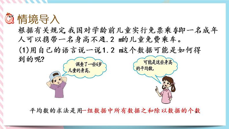 8.4 平均数的再认识 课件+练习02
