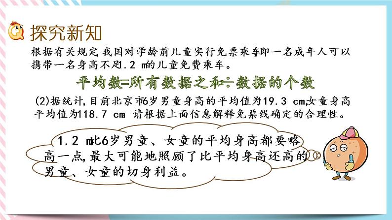 8.4 平均数的再认识 课件+练习03