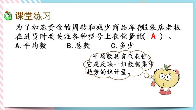 8.4 平均数的再认识 课件+练习08