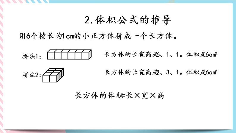 整理与复习.1 整理与复习（1） 课件第5页