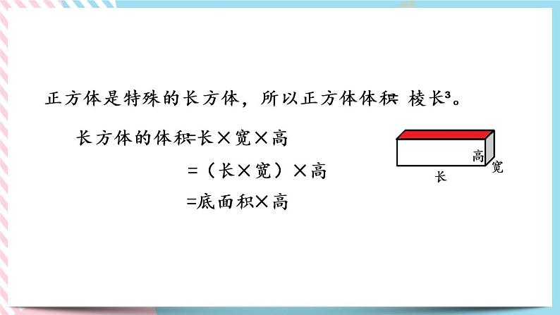 整理与复习.1 整理与复习（1） 课件第6页