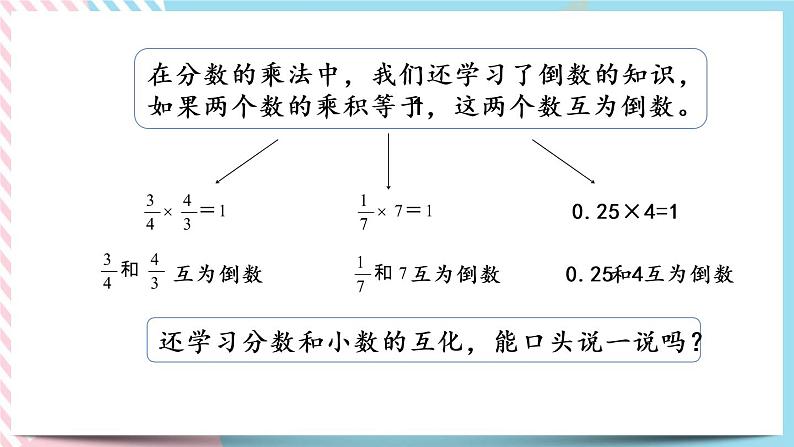 整理与复习.2 整理与复习（2） 课件+练习06