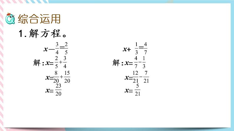 整理与复习.2 整理与复习（2） 课件+练习07