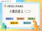 1.2 小数的意义（二） 课件+练习