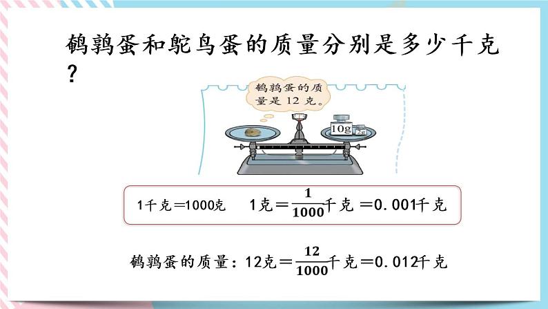 1.2 小数的意义（二） 课件+练习05