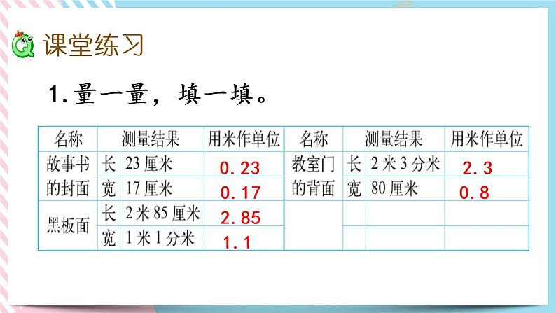 1.2 小数的意义（二） 课件+练习07