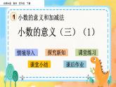 1.3 小数的意义（三）（1） 课件+练习