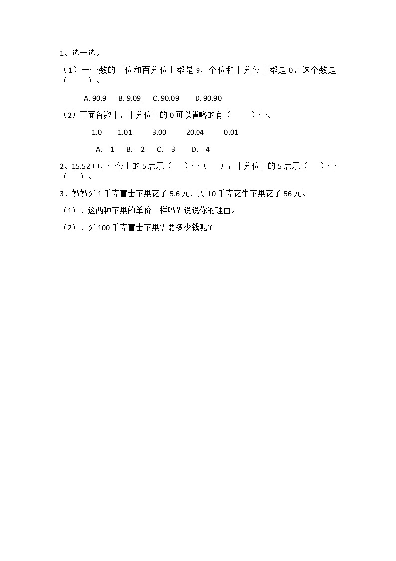 1.4 小数的意义（三）（2） 课件+练习01