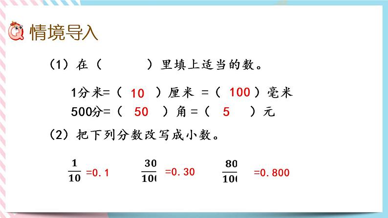 1.4 小数的意义（三）（2） 课件+练习02