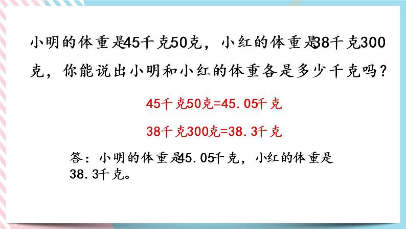 1.4 小数的意义（三）（2） 课件+练习03