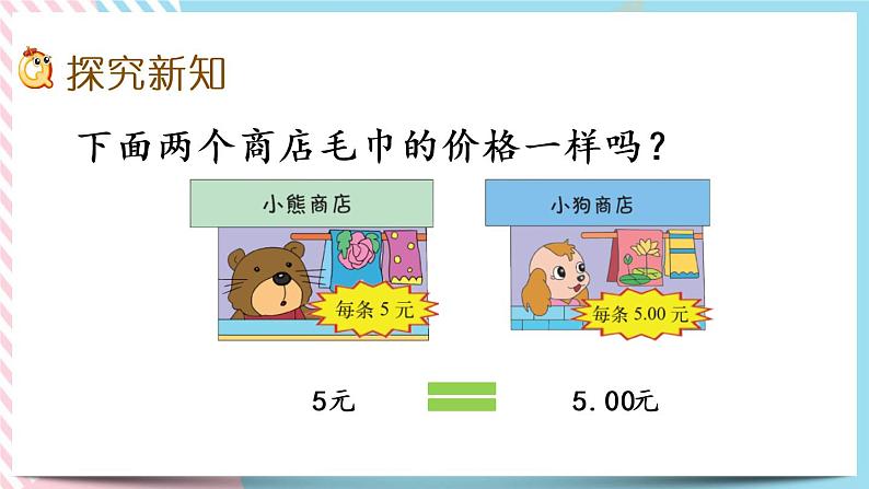 1.4 小数的意义（三）（2） 课件+练习04