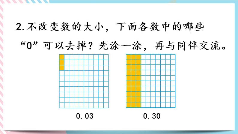 1.4 小数的意义（三）（2） 课件+练习07
