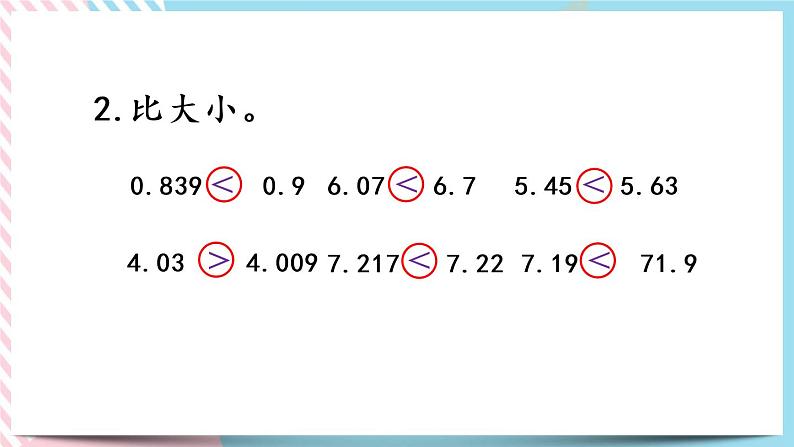 1.5 比大小 课件+练习06