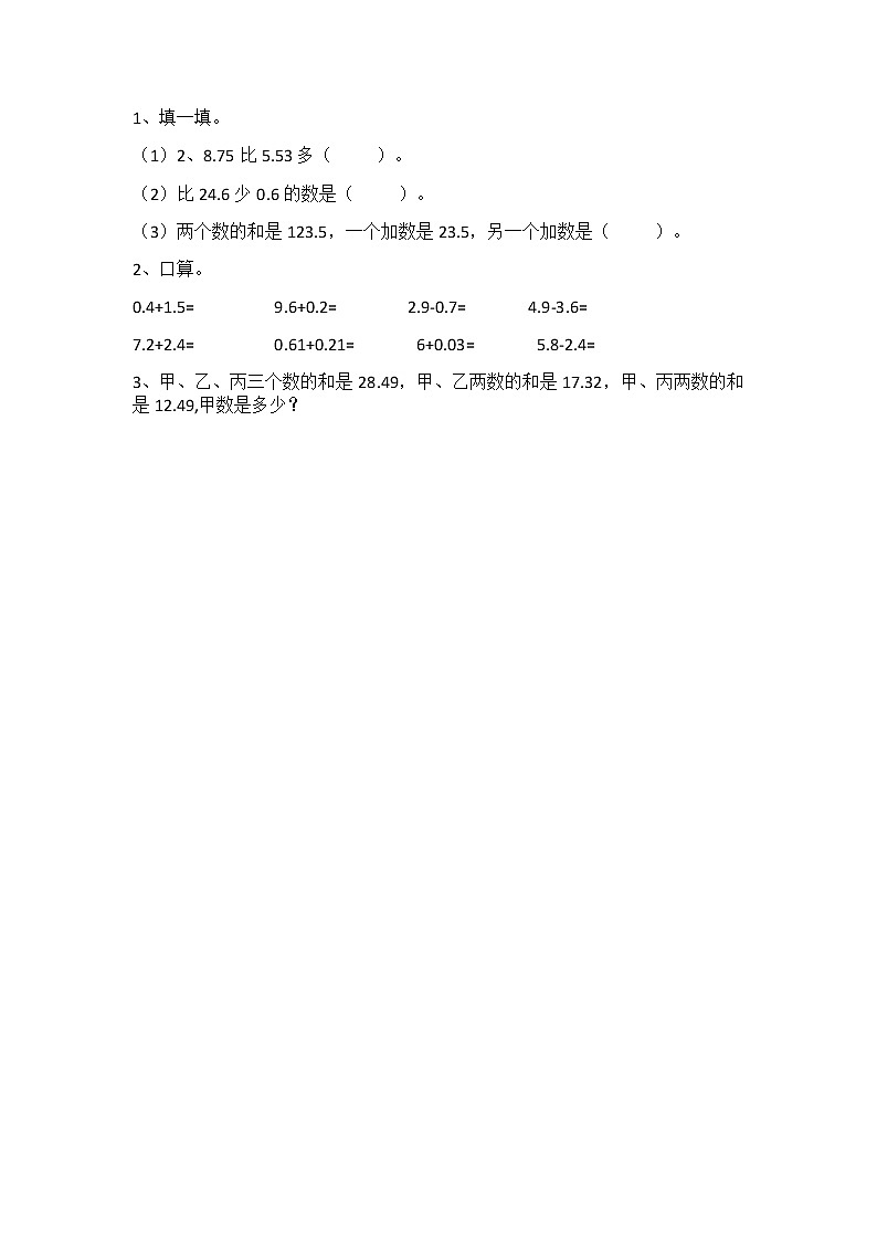 1.6 买菜 课件+练习01