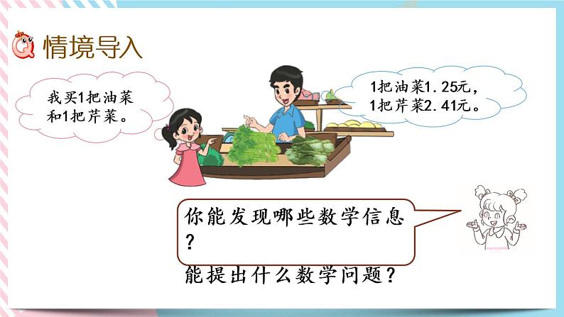 1.6 买菜 课件+练习02
