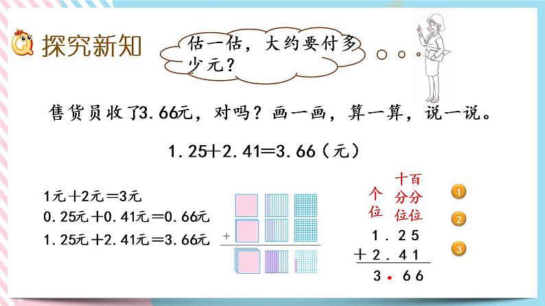 1.6 买菜 课件+练习03