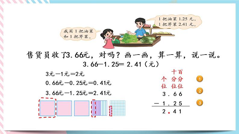 1.6 买菜 课件+练习04