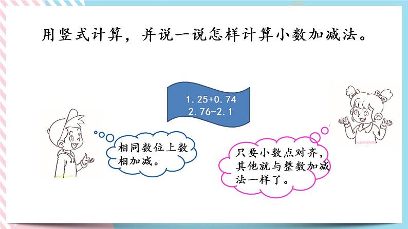1.6 买菜 课件+练习05