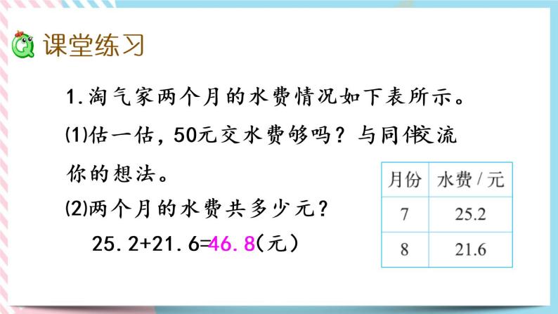 1.6 买菜 课件+练习06