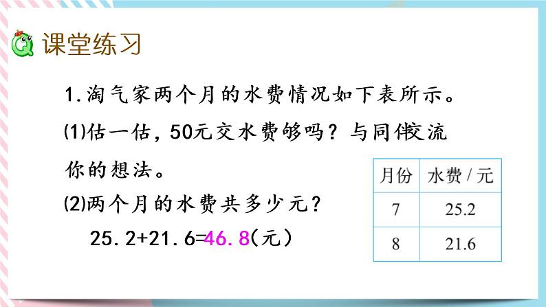 1.6 买菜 课件+练习06