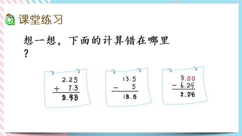 1.7 比身高（1） 课件+练习06