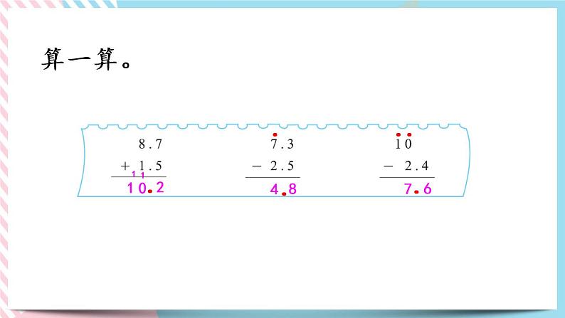 1.7 比身高（1） 课件+练习07