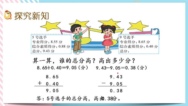 1.9 歌手大赛 课件+练习03