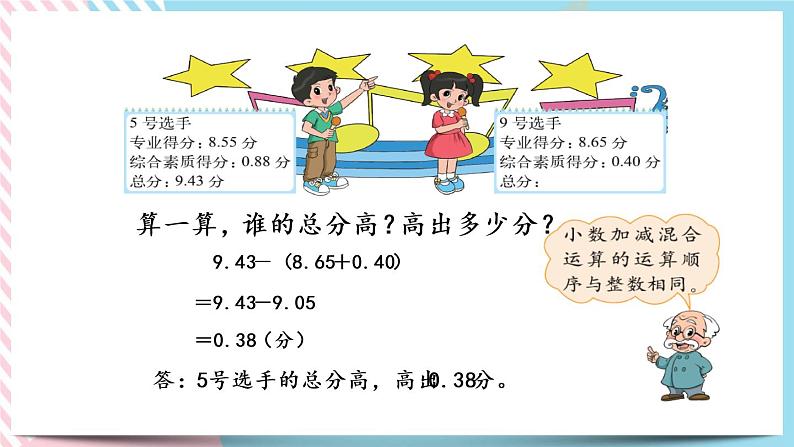 1.9 歌手大赛 课件+练习04