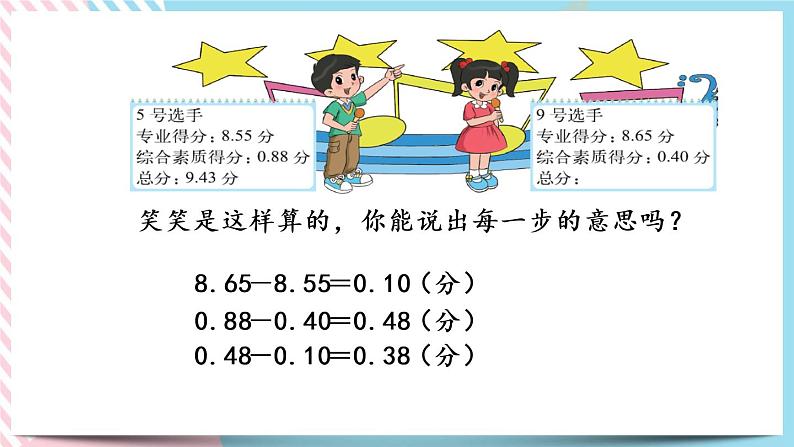 1.9 歌手大赛 课件+练习05