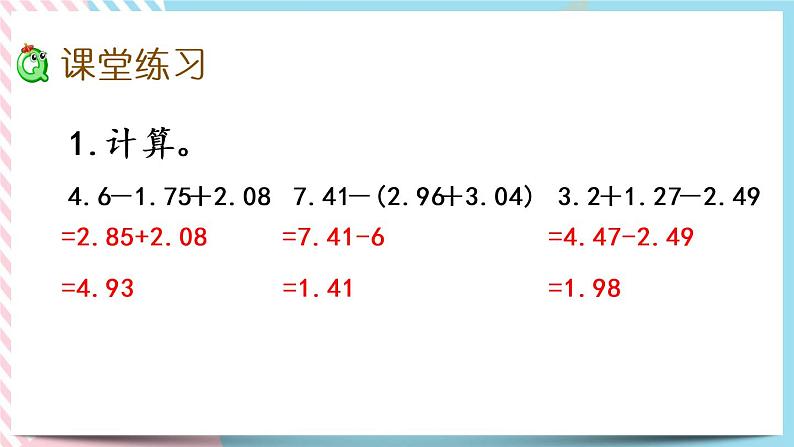1.9 歌手大赛 课件+练习06