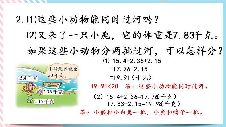 1.9 歌手大赛 课件+练习07