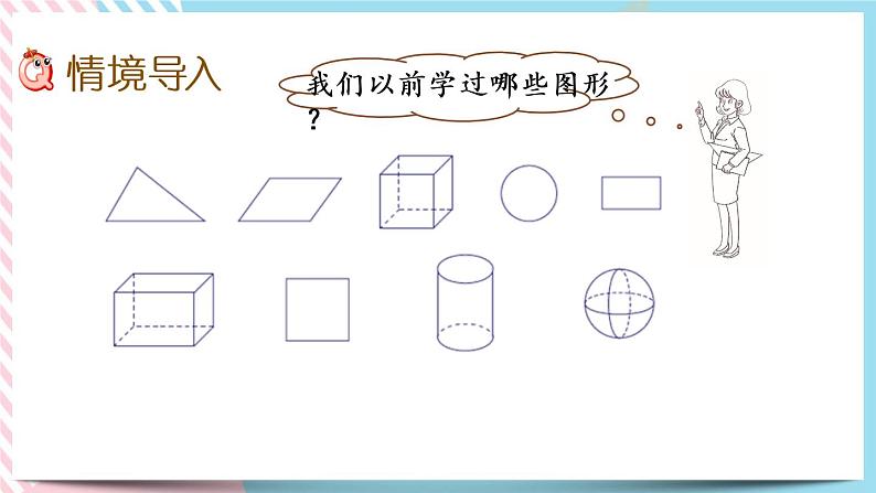 2.1 图形分类 课件+练习02
