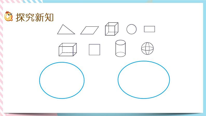 2.1 图形分类 课件+练习03