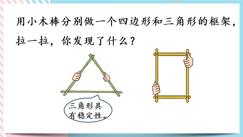2.1 图形分类 课件+练习06