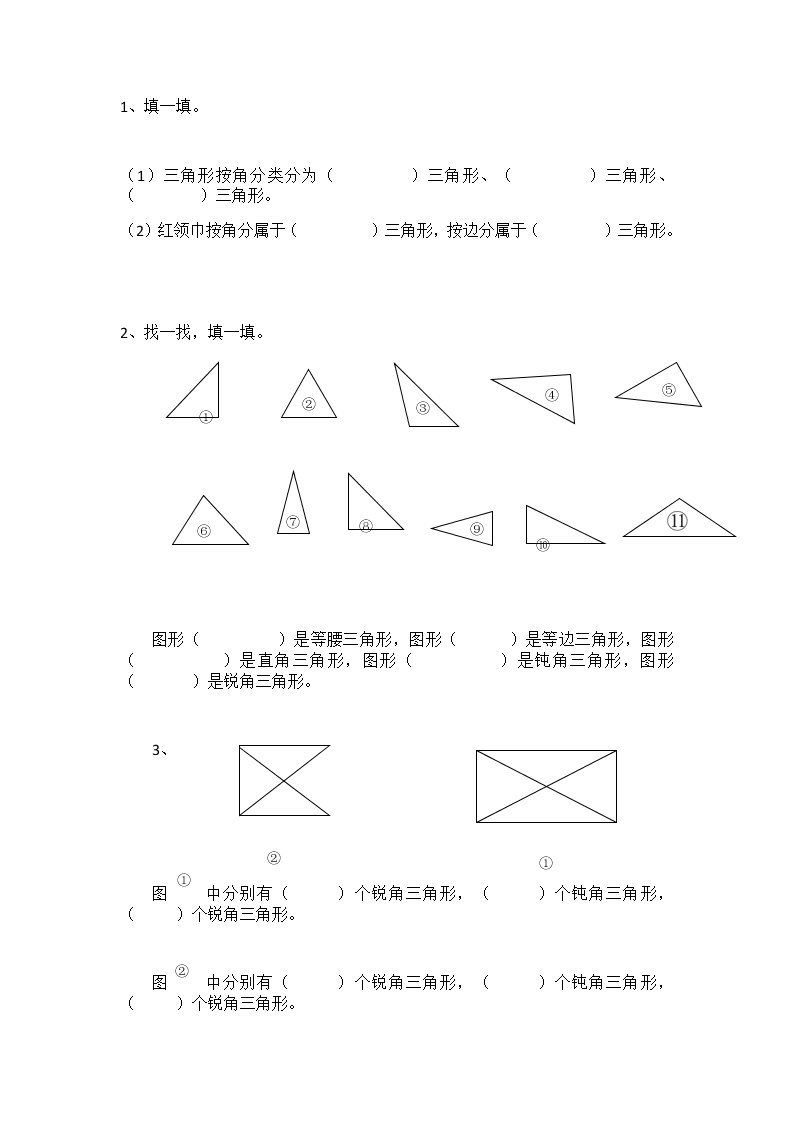2.2 三角形分类 课件+练习01