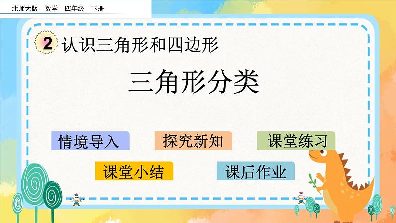 2.2 三角形分类 课件+练习01