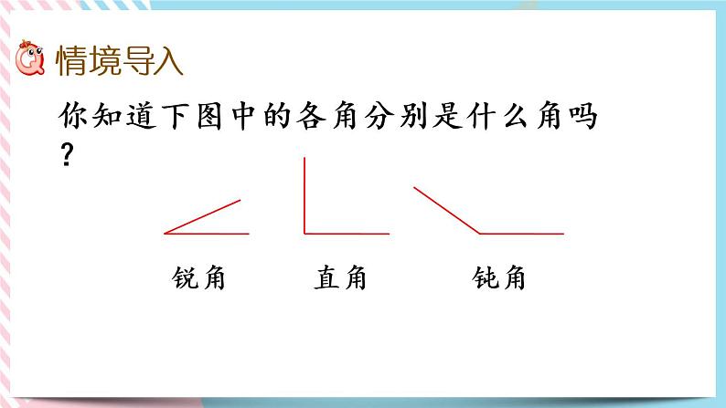 2.2 三角形分类 课件+练习02