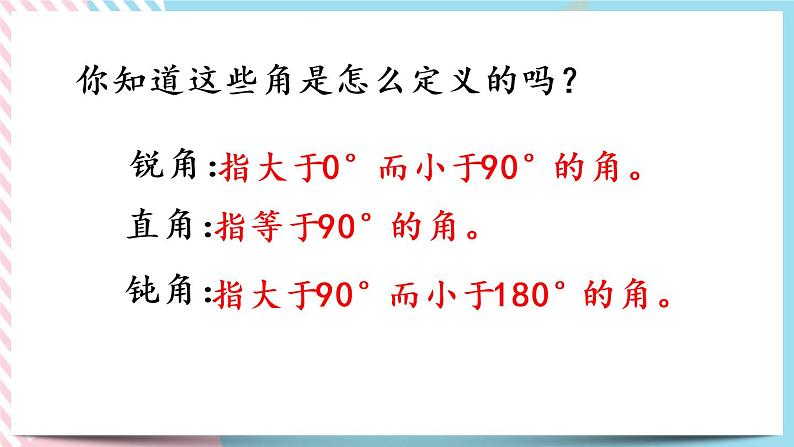2.2 三角形分类 课件+练习03