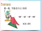 2.4 探索与发现：三角形内角和（2） 课件+练习