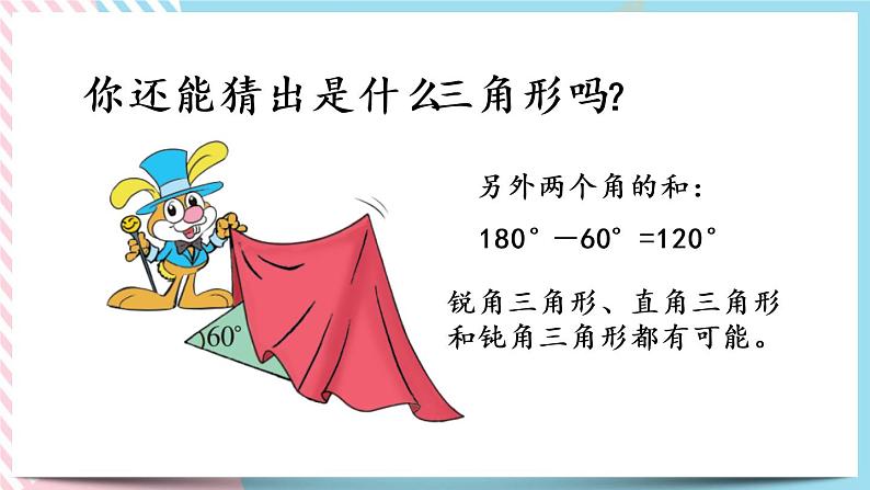 2.4 探索与发现：三角形内角和（2） 课件+练习04