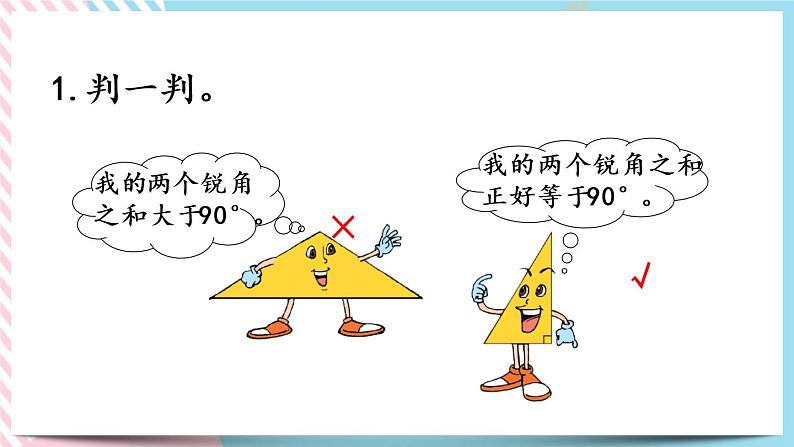2.4 探索与发现：三角形内角和（2） 课件+练习08